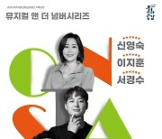 여주세종문화관광재단 기획 공연...'온 스테이지'