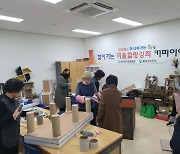 쓰레기가 예술로…경북도, '건강마을' 사업 결과 30점 전시