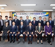 전북 시·군의회 의장단협의회, 군산서 월례회의 개최