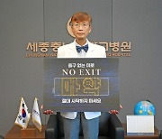 신현대 세종충남대병원장, 마약 예방 릴레이 캠페인 참여