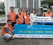 온누리신협, 아동·청소년 주거 개선 '행복한집 프로젝트' 봉사