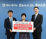 '기부 천사' 울산 하나유치원 황길현 원장, 장학금 또 전달