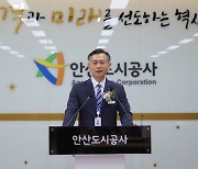 허숭 안산도시공사 사장 취임 "시민이 주인"