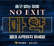 경북경찰 '마약 예방 홍보 영상 삼성스토어에서 만나요'