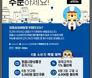 정읍시 공공배달앱 '위메프 오' 6월 특별할인 이벤트 '풍성'