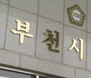 '동료 의원 성추행' 의혹 부천시의원 사퇴서 제출