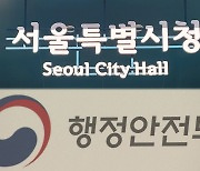 국무조정실, '경계경보 문자' 서울시·행안부 대상 조사