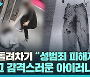 [다다인] 부산 돌려차기 "성범죄 피해자 돼 기쁘고 감격스러운 아이러니…"