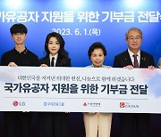 김여사, 국가유공자 기부금 전달…"희생과 헌신 기억"