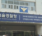 경찰 '노조간부 분신 방조 의혹 보도' 고소인 조사