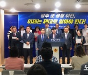 무안지역 여론 달라지나…민간, 군 공항 동반이전 촉구 성명 잇따라