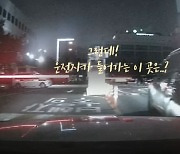 순찰차 피해 도심 질주하더니…음주 차량, 스스로 경찰서 들어가 '검거'