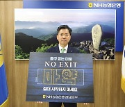 조근수 농협은행 경남본부장, 마약 예방 캠페인 ‘NO EXIT’ 동참