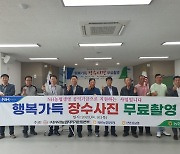 우리농업지키기운동본부 전북본부, 부안 위도 찾아 장수사진 무료 촬영