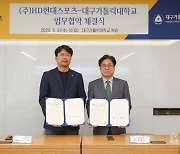 울산, 대구가톨릭대학교와 스포츠 분야 전문 인력 양성 업무 협약 체결