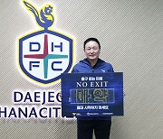대전, 허정무 이사장, NO EXIT 마약 퇴치 릴레이 캠페인 참여