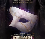 ‘팬텀싱어4’ 대망의 파이널!..포레스텔라→라포엠 등 시즌 우승팀 총출동