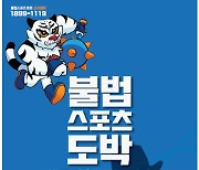 합법 스포츠토토도 청소년들은 이용 불가 [토토투데이]