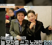 '소울음악 대모' 임희숙이 모자를 쓰는 이유..'먹먹' (특종세상)