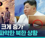 [비머pick] "이건 반역 행위!"…국정원 파악한 심각한 북한 현재 상황