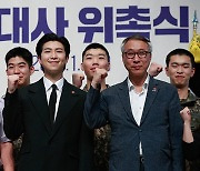 국방부 유해발굴감식단… BTS RM 홍보대사 위촉