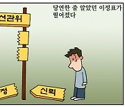 [만평] 조기영의 세상터치 2023년 6월 2일