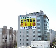 전남개발공사, 전국 첫 사회 공헌 실적 반영한 입찰 계약 확대