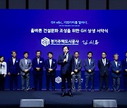 경기도 대표 공공기관 사회적 책임 실천···GH, 4대 기회가치 설정