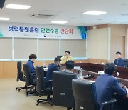 대구경북지방병무청, ’23년도 동원훈련 안전수송 간담회 개최