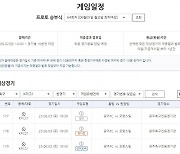 2023 K리그1 광주FC vs 포항스틸러스 대상, 프로토 승부식 ‘한경기구매’ 게임 발매