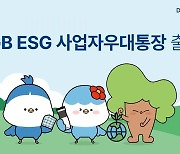 DGB대구은행, DGB ESG사업자우대통장 출시