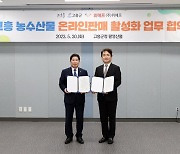 고흥군-(주)위메프, 고흥 농수특산물 공동 마케팅 협력