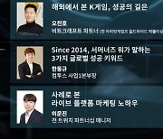 K-게임, 글로벌 성공의 길은? ‘2023 K게임 포럼’ 7일 개최