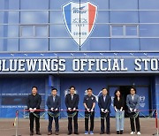 수원삼성, '블루윙즈 오피셜 스토어' 오픈…22년 만