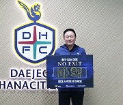 대전 허정무 이사장, 'NO EXIT' 마약 퇴치 릴레이 캠페인 참여