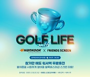 카카오 VX '프렌즈 스크린', 한국타이어 춘식이컵 개최