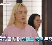 '댄스가수 유랑단' 이효리·배윤정, 20년 만에 재회 "춤 안 추니 우울해져" [TV캡처]