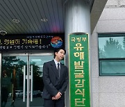 "자랑스럽다!" BTS RM, 국방부 유해발굴감식단 홍보대사 됐다