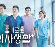 tvN "'슬의생' 프리퀄 NO, 신원호 PD 참여 신작" [공식입장]