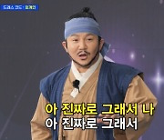 조세호, 외계인 특집에 '이계인 분장' 왜? (홍김동전)