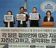 국회의원 가상자산 자진신고 및 전수조사 이행 촉구 기자회견에서 발언하는 용혜인