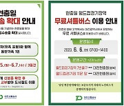 국가유공자·가족 5∼7일 대전도시철도 무료 승차