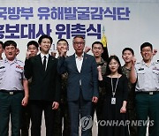 방탄소년단 RM, 국방부 유해발굴감식단 홍보대사 위촉식 참석