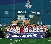 K리그2 이랜드, 어린이 체험 프로그램 '레울 키즈 패키지' 판매