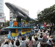 울산공업축제 거리 퍼레이드에 등장한 고래