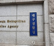 대구경찰, 3명 사상자 낸 죽곡정수장 사고 관계자 검찰 송치