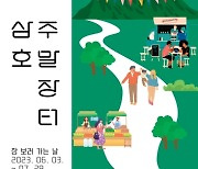 영암군, 다양한 아시아 문화·사람 어울리는 '삼호주말장터' 개장