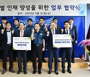KT＆G장학재단, 경찰대학 교육진흥재단과 글로벌 인재 양성 위한 MOU 체결