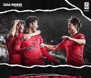 KFA, 6월 A매치 입장권 5일부터 판매... ‘부산-대전서 차례로 개최’
