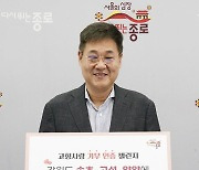 [포토] 정문헌 종로구청장, 고향사랑기부 릴레이 챌린지